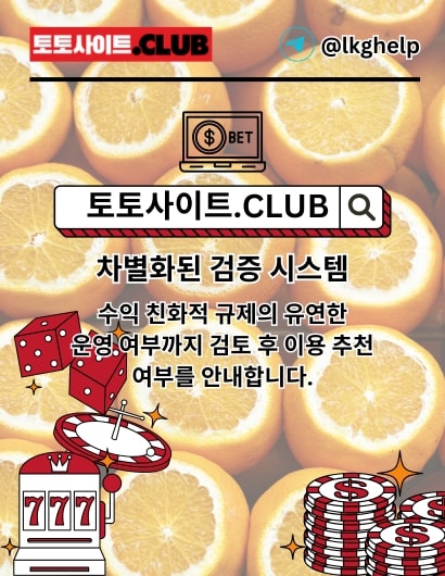 꽁머니사이트 토토사이트.club 꽁머니 사이트