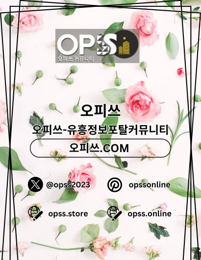 건대출장마사지 오피쓰주소.COM 건대출장샵