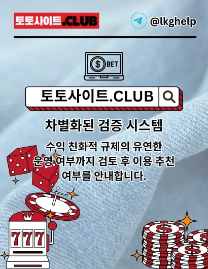 온라인홀덤 토토사이트.Club 온라인 홀덤