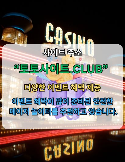 실시간도박사이트 토토사이트.club 실시간 도박사이트