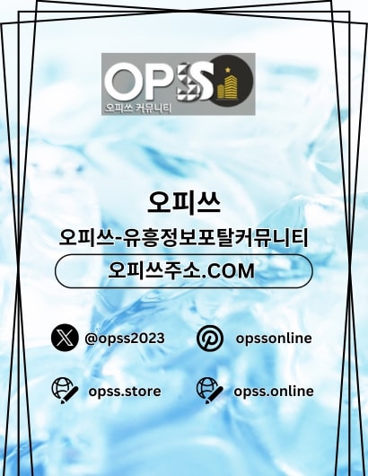 일산출장샵 오피쓰.COM 일산출장마사지