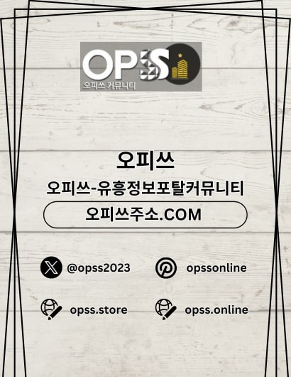 신림오피 오피쓰.COM 신림OP