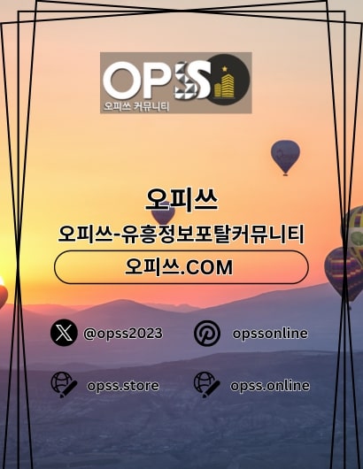 압구정오피 오피사이트.NET 압구정OP